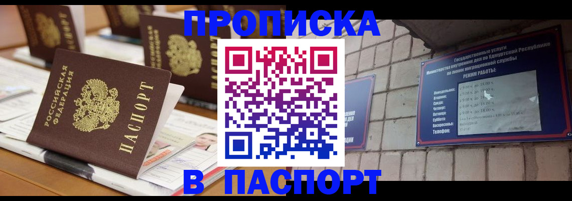 прописка для работы в Феодосии