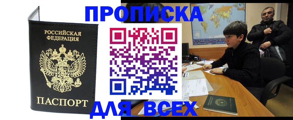 прописка паспорт в Феодосии