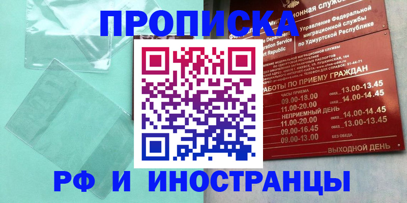 прописка штамп в Феодосии