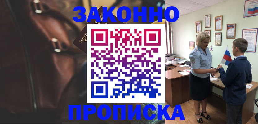 прописка от собственника в Феодосии
